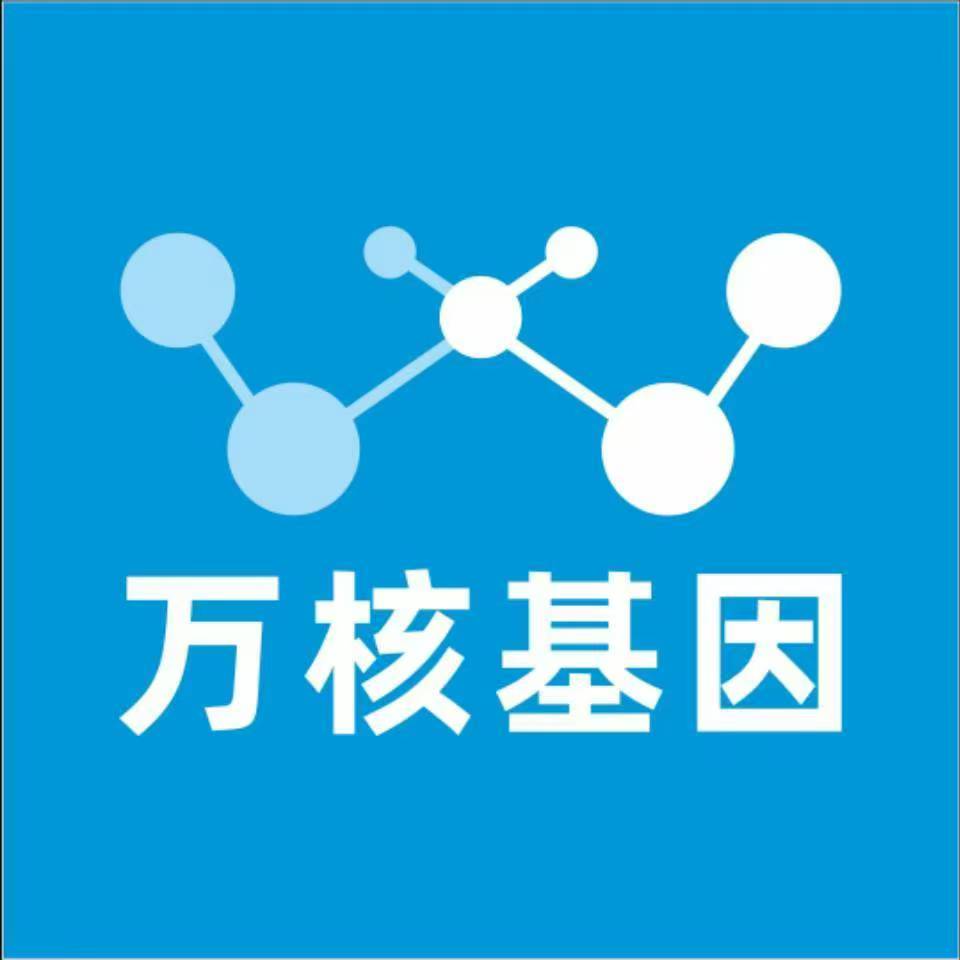 景德镇昌江万核基因检测咨询中心